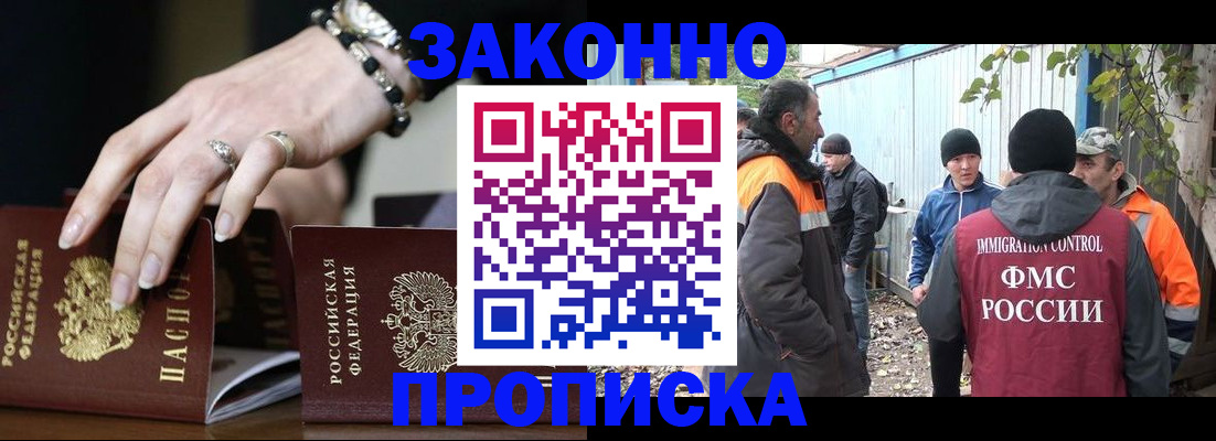 прописка гарантия в Осе