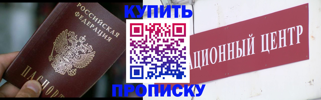 прописка в квартире в Осе