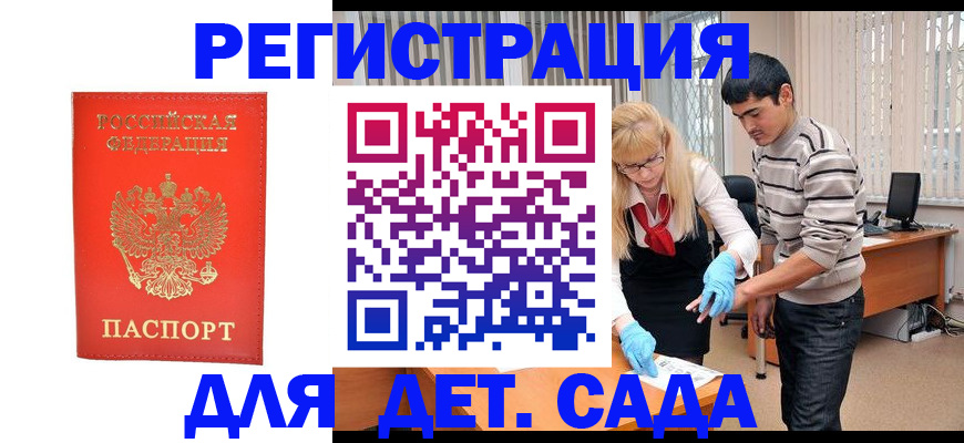 прописка в Осе