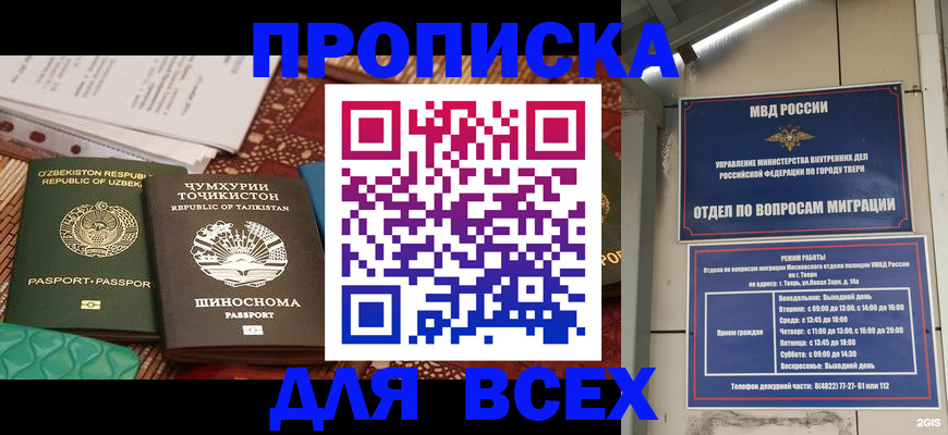 временная регистрация гарантия в Осе