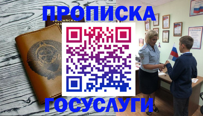 прописка гарантия в Осе