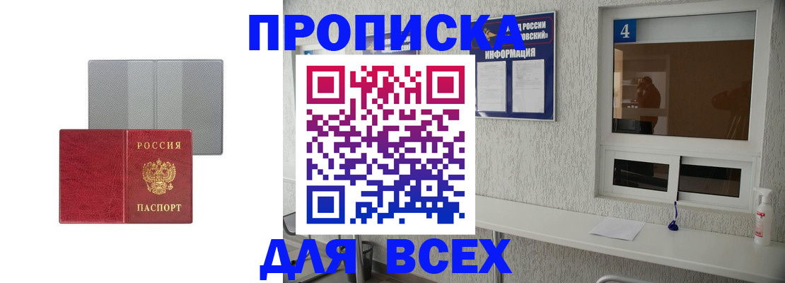 временная прописка в Осе