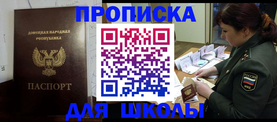 временная регистрация для школы в Осе