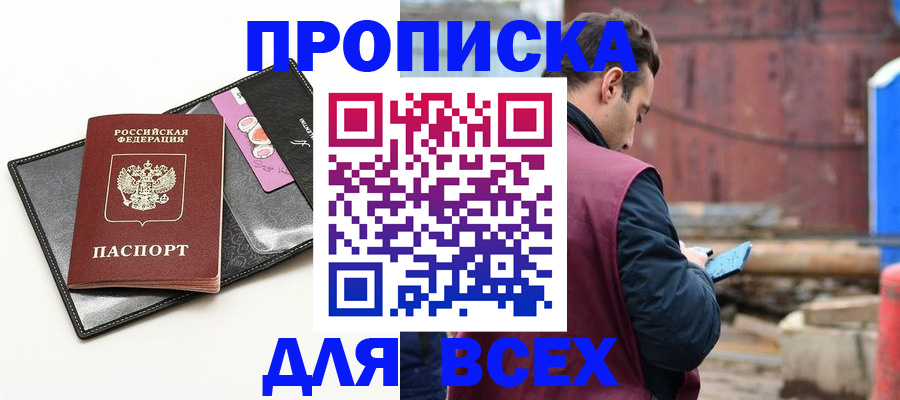 прописка от собственника в Осе