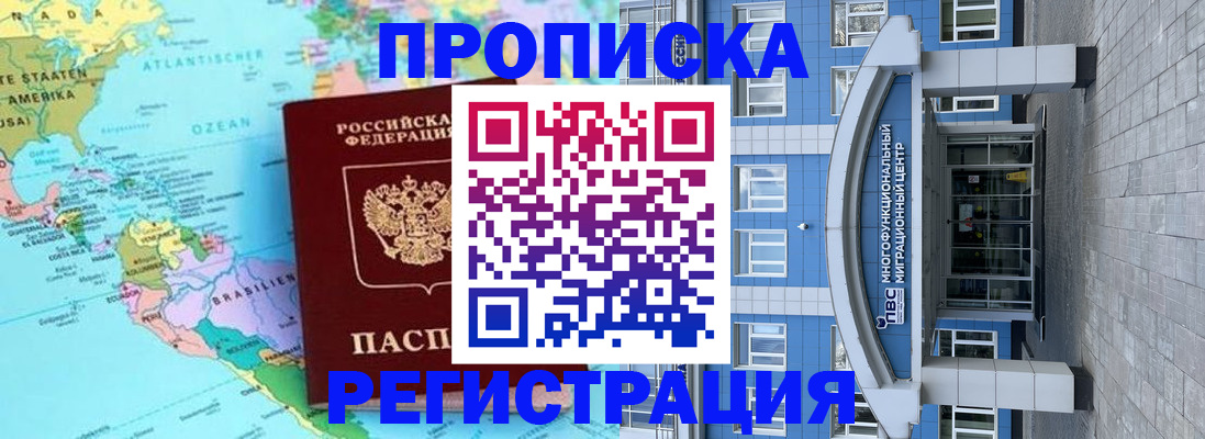 временная регистрация 2025 в Осе