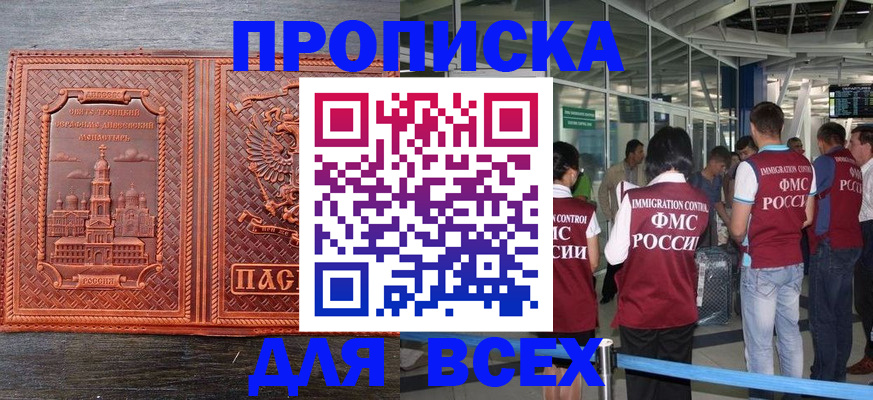 временная регистрация надежно в Осе