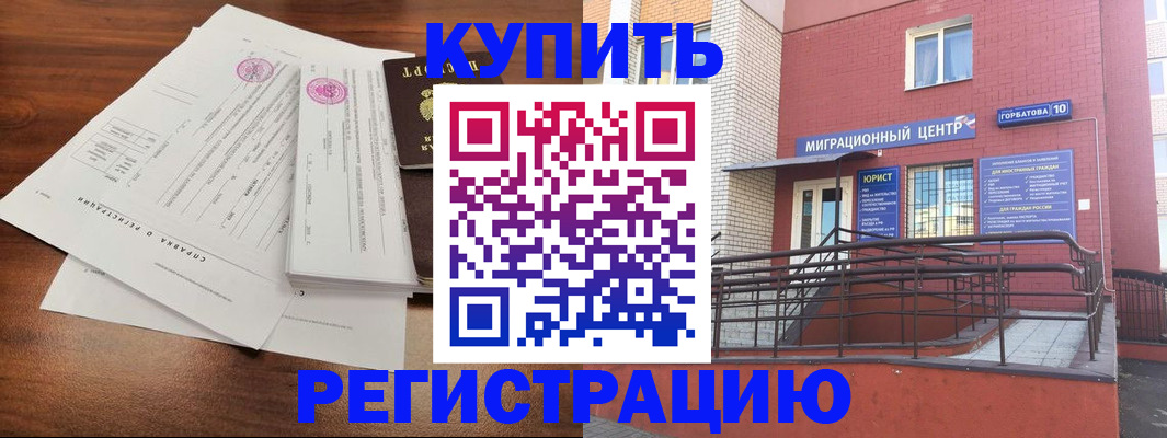 временная регистрация законно в Осе